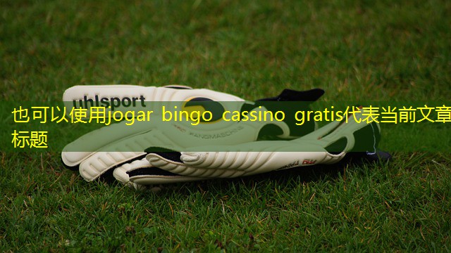 jogar bingo cassino gratis